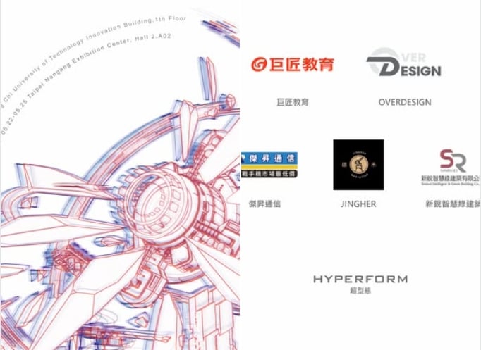 傑昇攜手明志科技大學工業設計系　共襄畢業展覽《新一代設計展》贊助活動