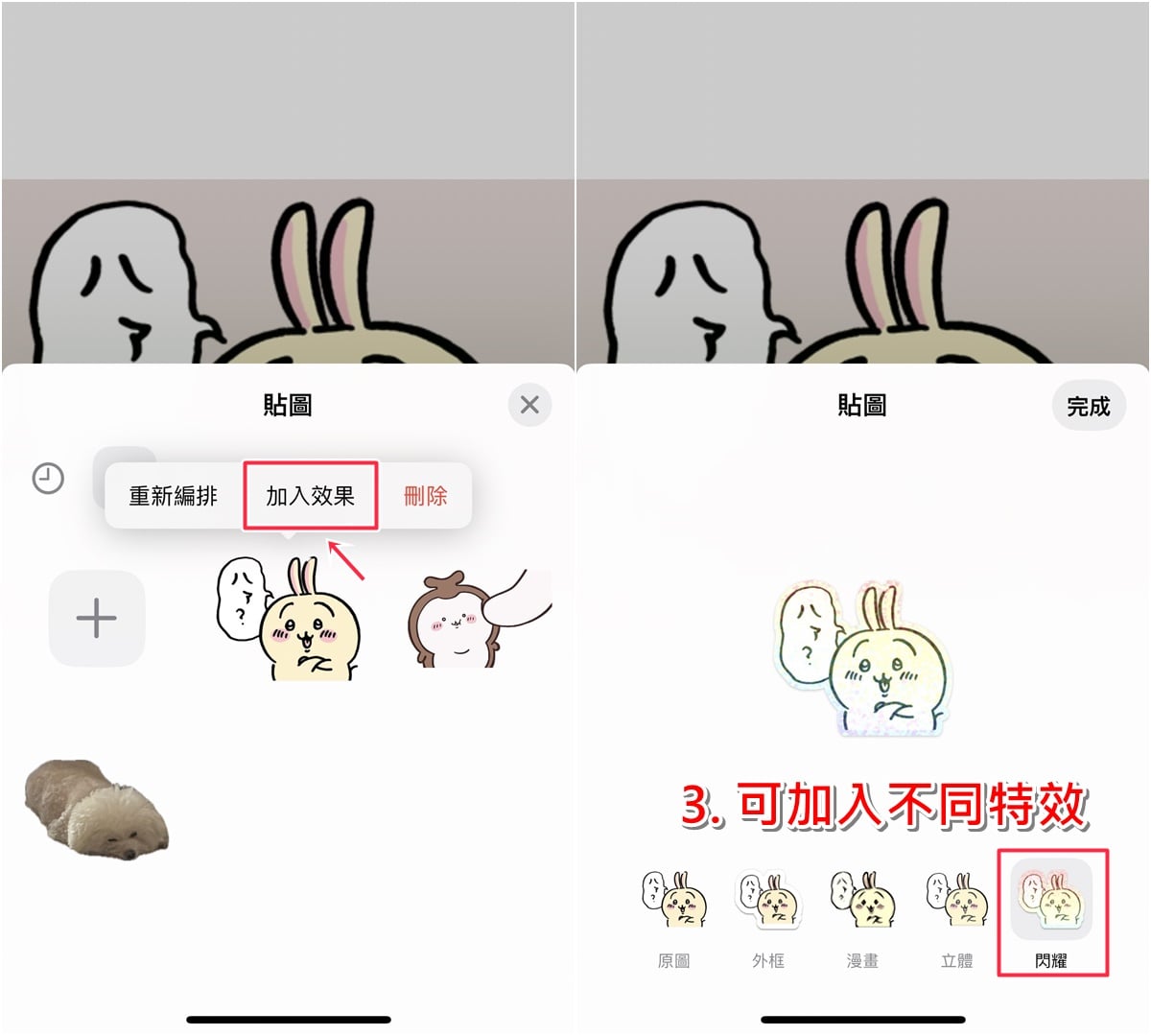 步驟二：為貼圖套用視覺效果