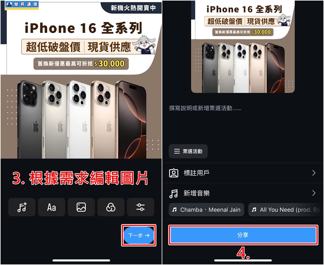 步驟二：編輯要發佈的貼文圖片
