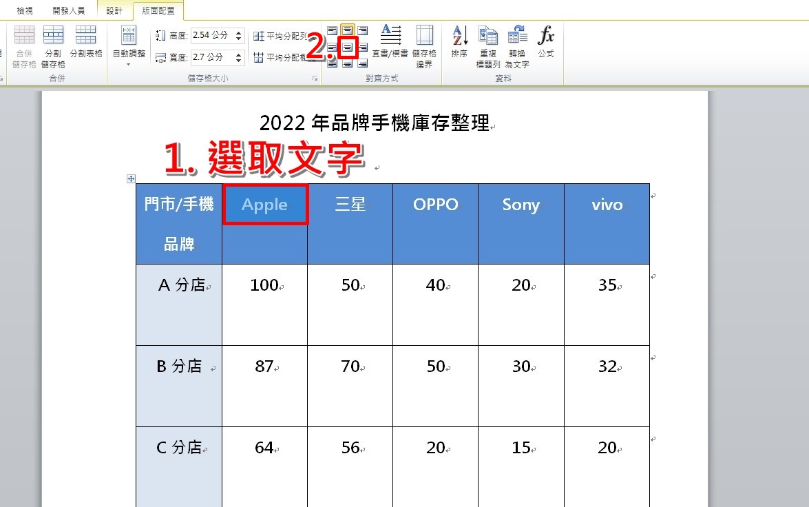 科技新知 Word表格如何設定相同欄列大小 用這招一秒變整齊 傑昇通信 挑戰手機市場最低價