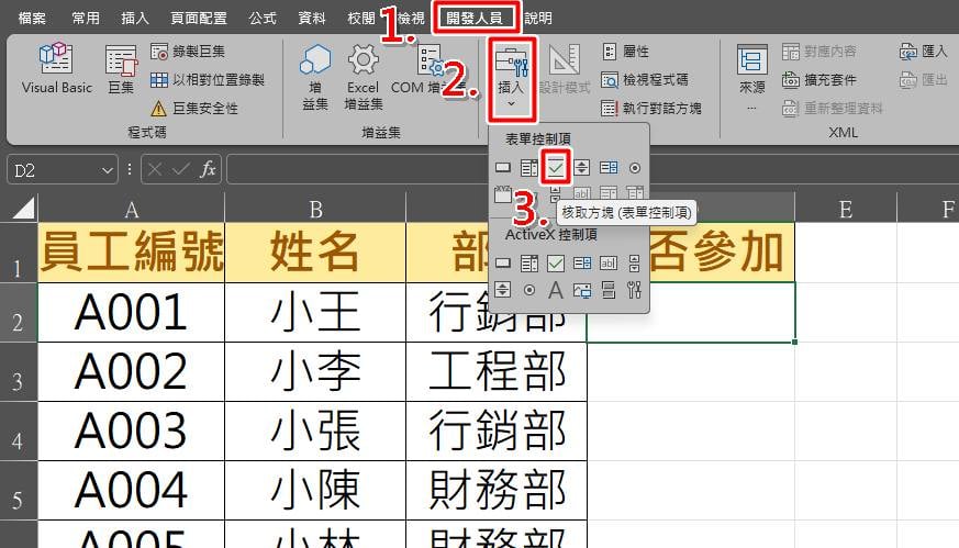 點擊開發人員分頁,從插入圖示中選取表單控制項的打勾圖示。