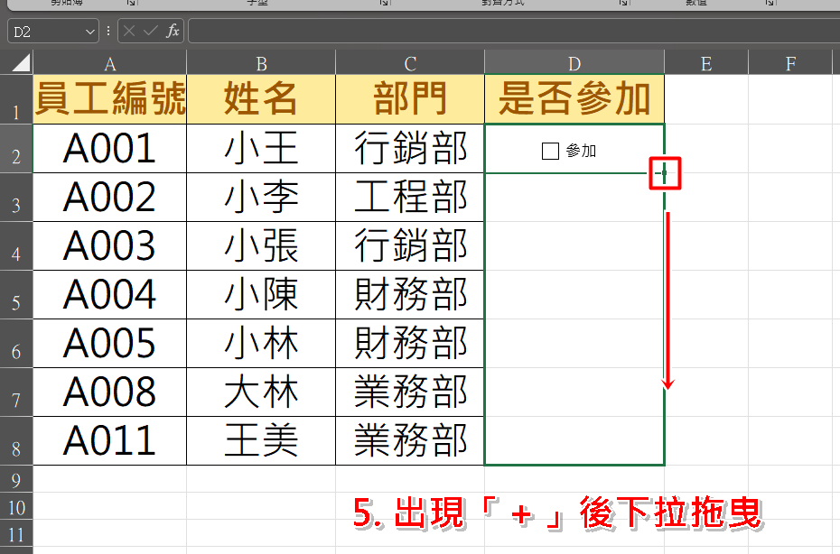 使用滑鼠向下拖曳儲存格,快速批次產生多個核取方塊。