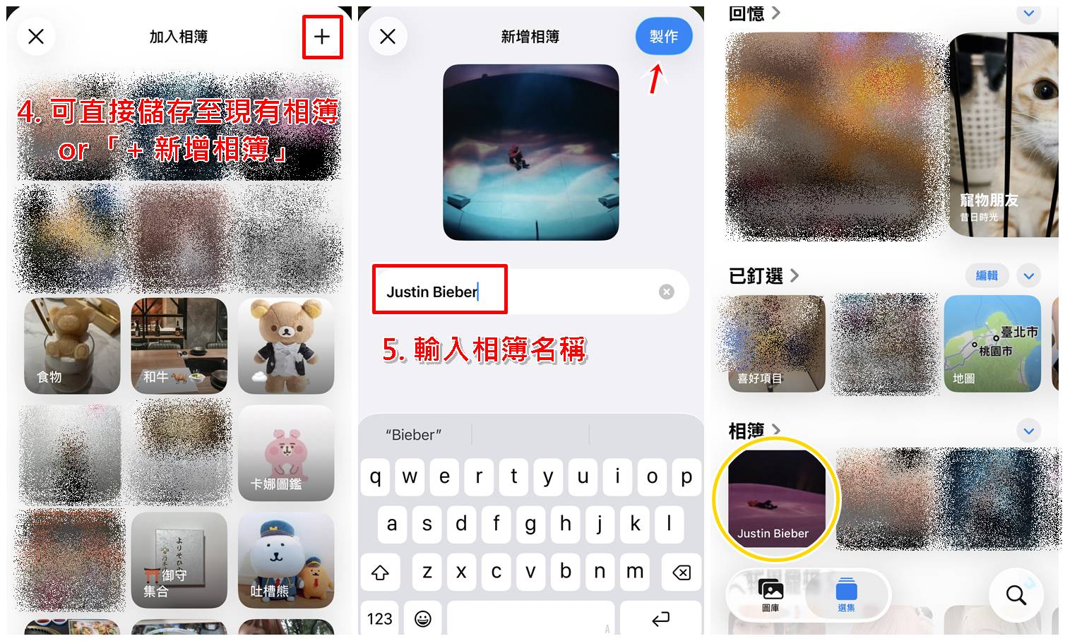 iPhone怎麼將照片加入指定相簿?單張照片分類步驟教學三至五。