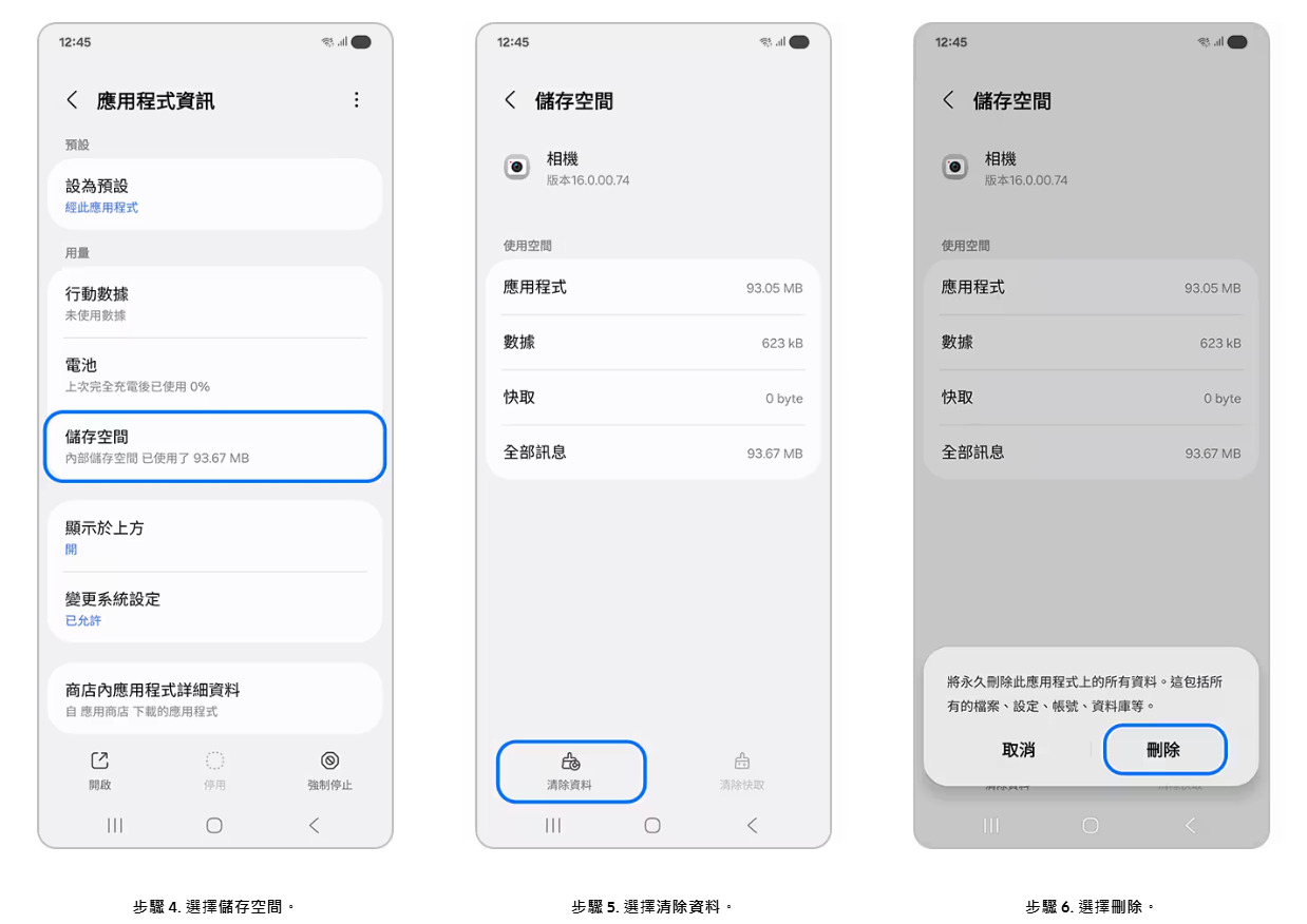清除三星相機應用程式資料與快取教學步驟四至六，點選清除快取。