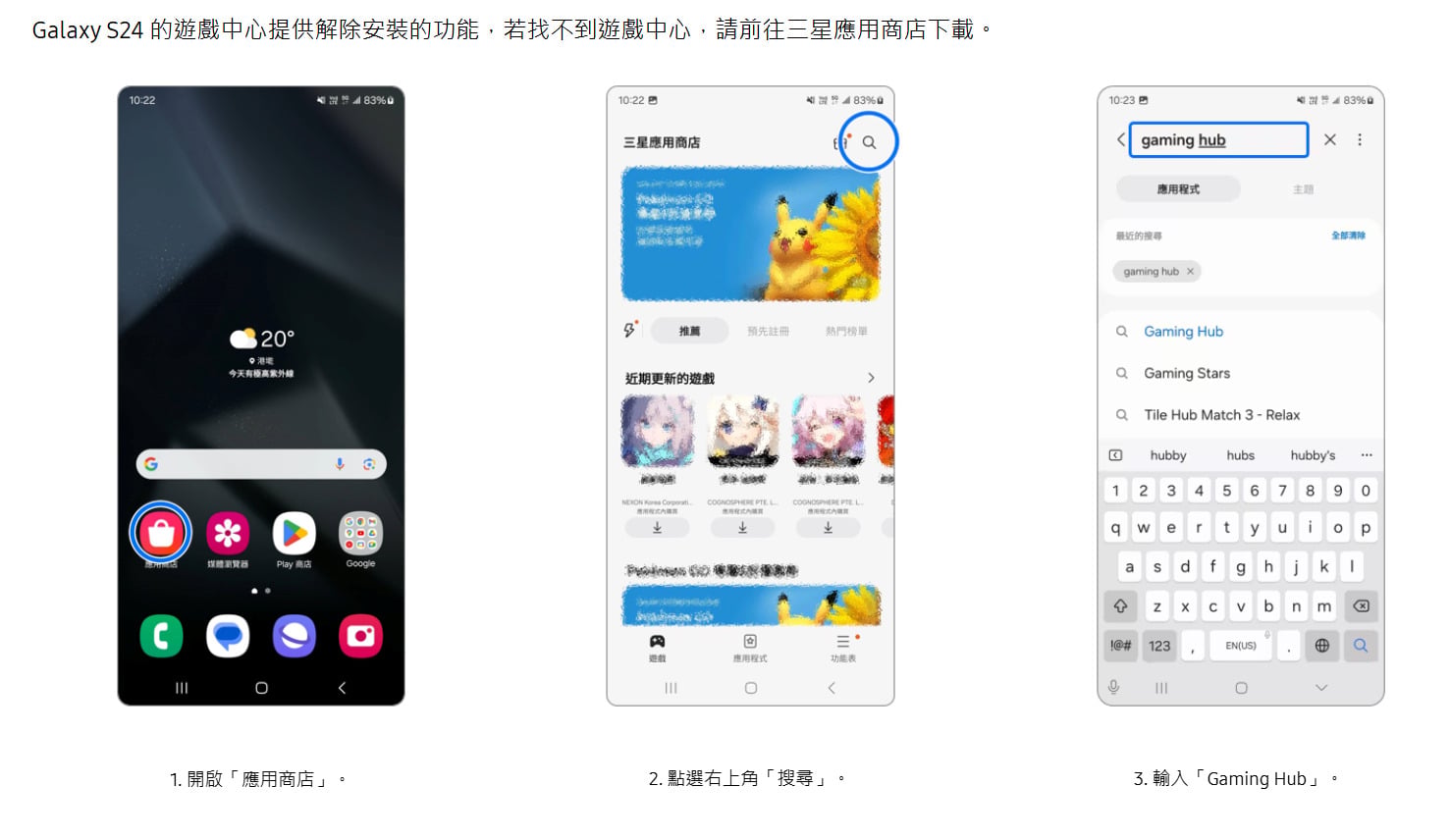 Galaxy S24系列找不到遊戲中心的解決方法步驟1至2