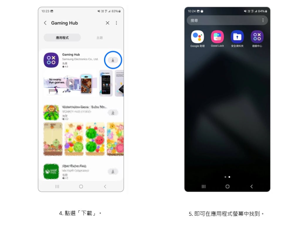 Galaxy S24系列找不到遊戲中心的解決方法步驟3至4