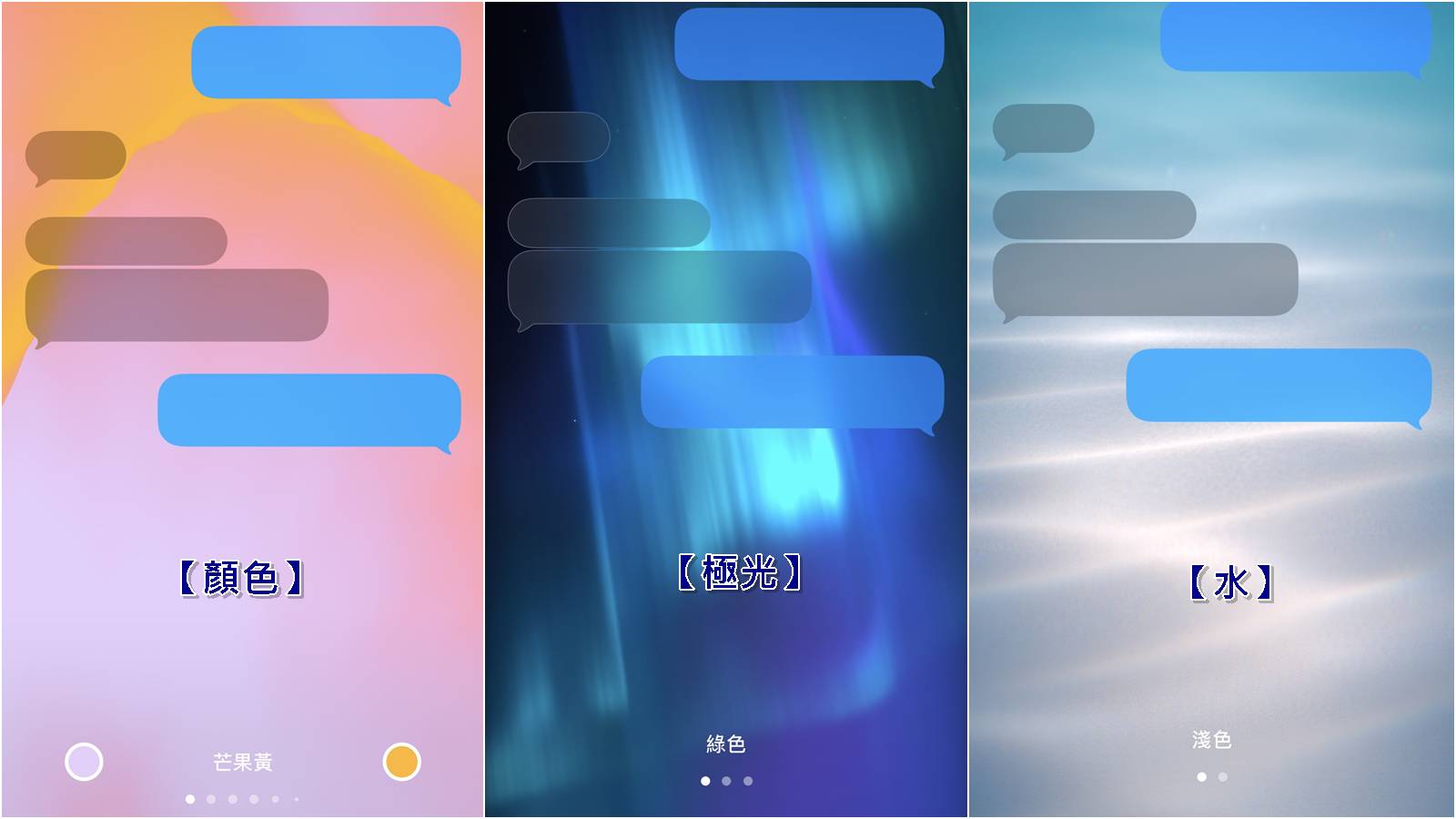iPhone 更換 iMessage 聊天室背景設定步驟圖解二