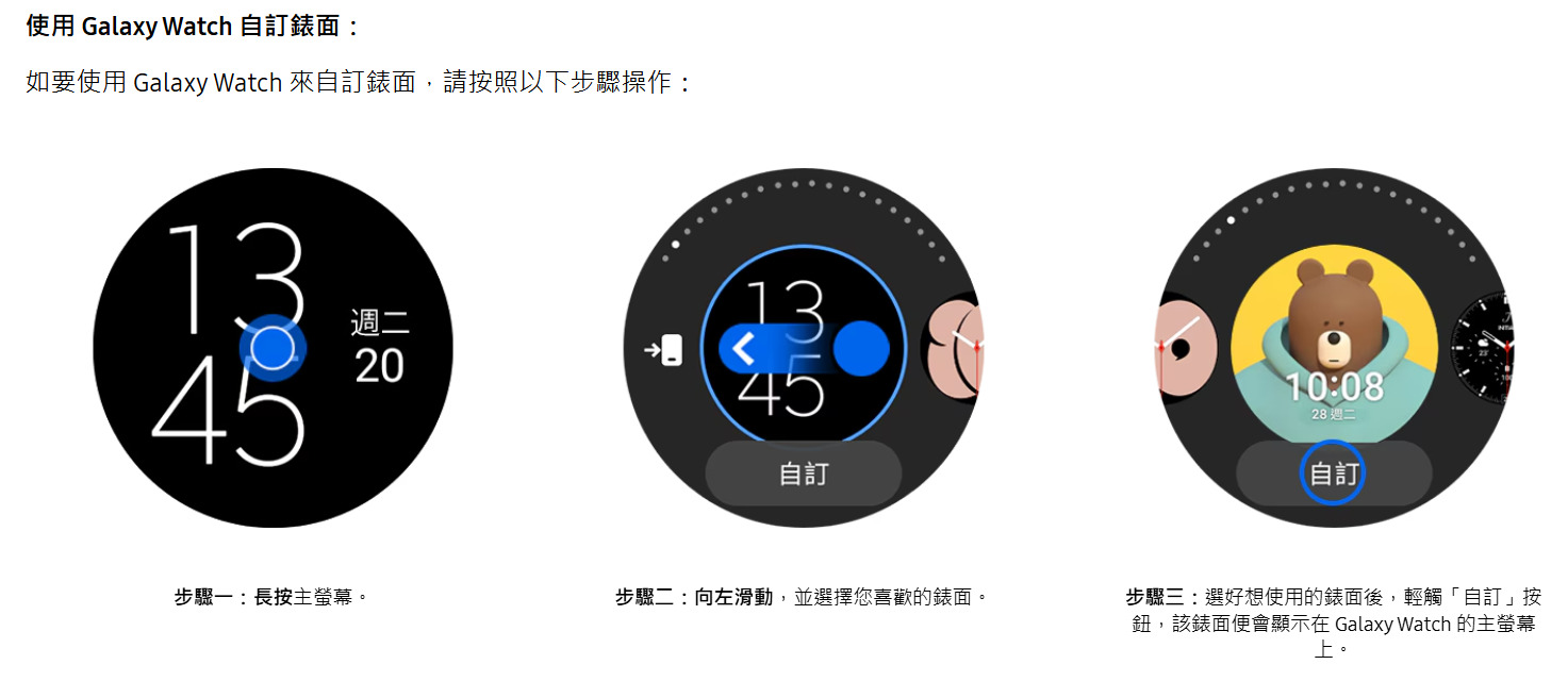 使用Galaxy Watch自訂錶面步驟,長按螢幕左右滑動即時更換樣式。
