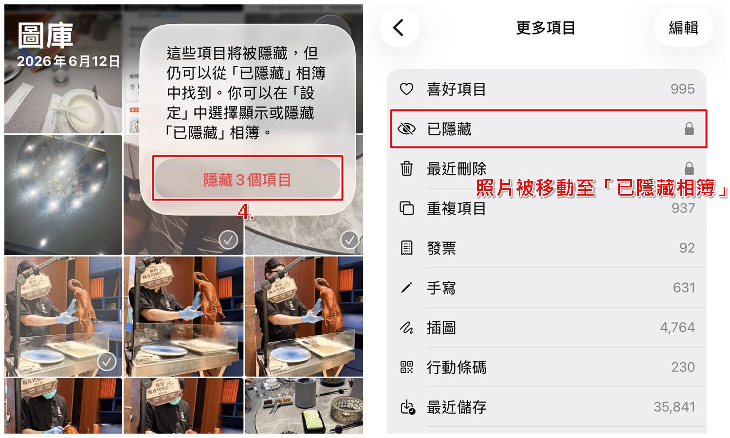 iPhone照片隱藏三步驟教學四至五,確認將照片移至隱藏相簿。