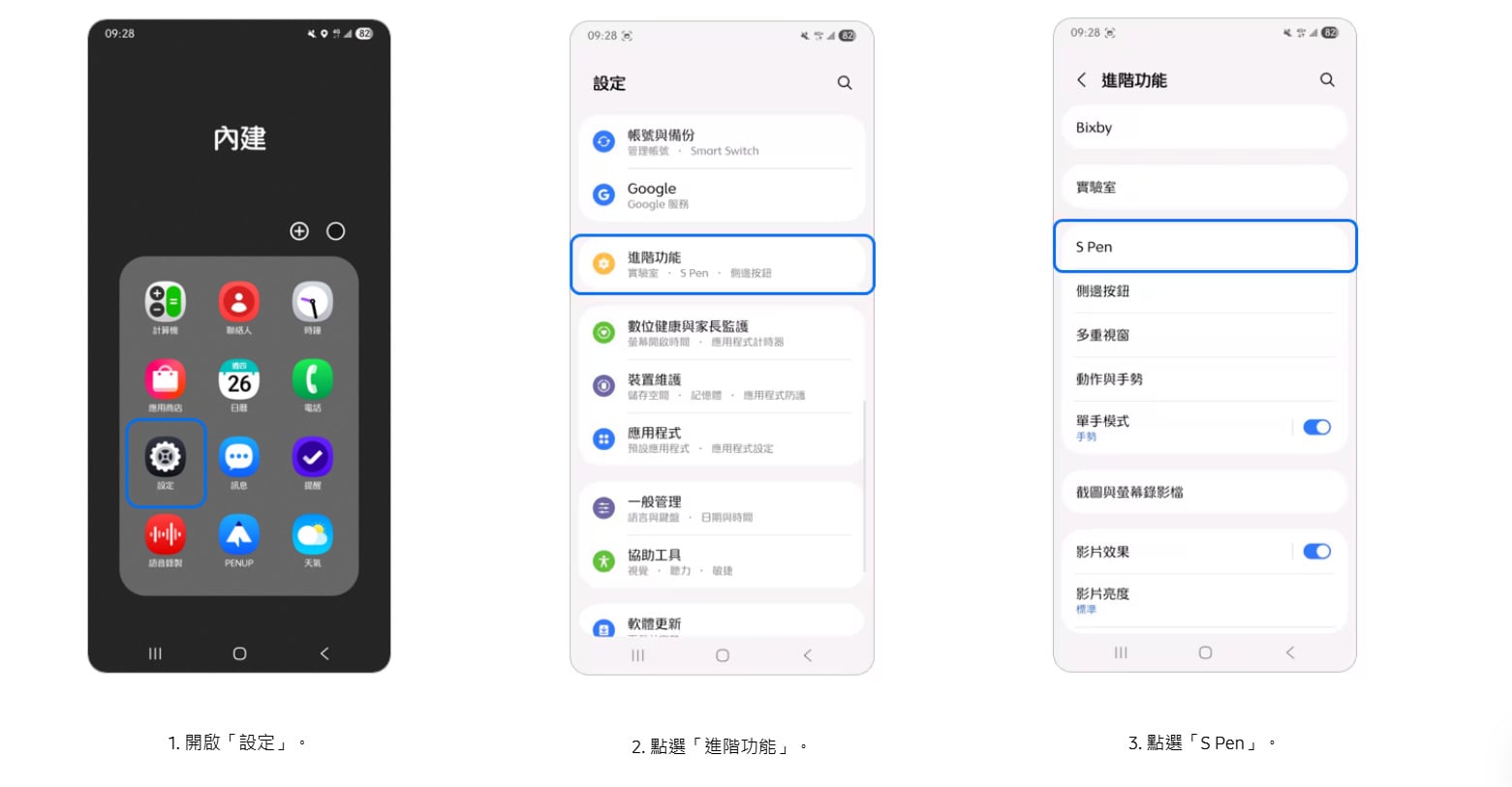 三星手機重新設定S Pen步驟教學圖示一，進入進階功能S Pen選單。