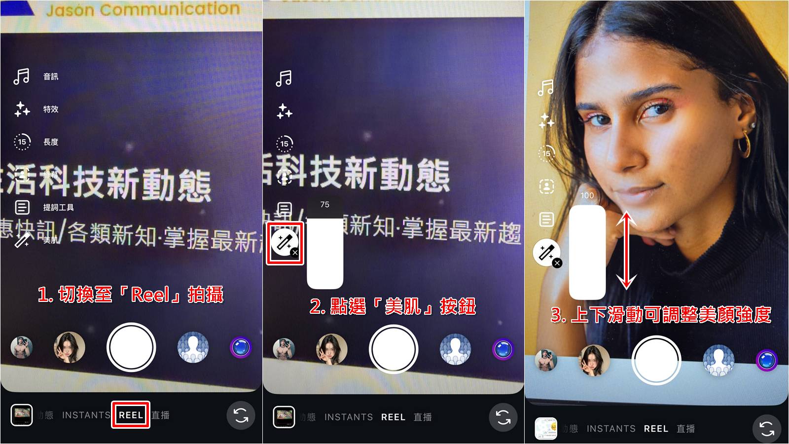 IG Reels開啟美顏效果步驟教學