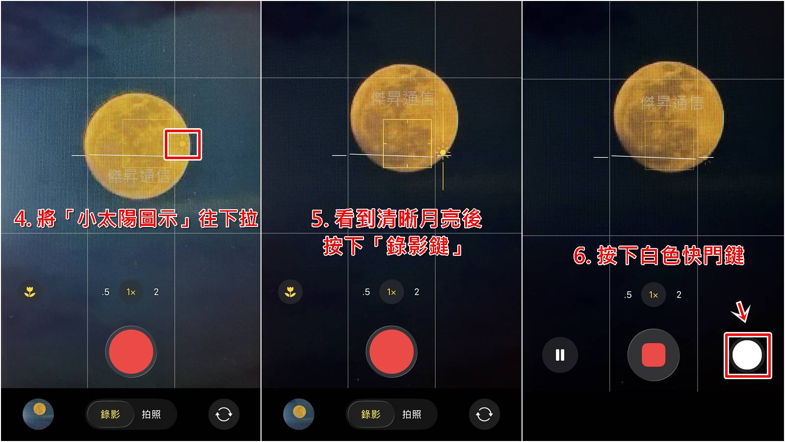iPhone拍月亮手動對焦、降低曝光並擷取月亮照片