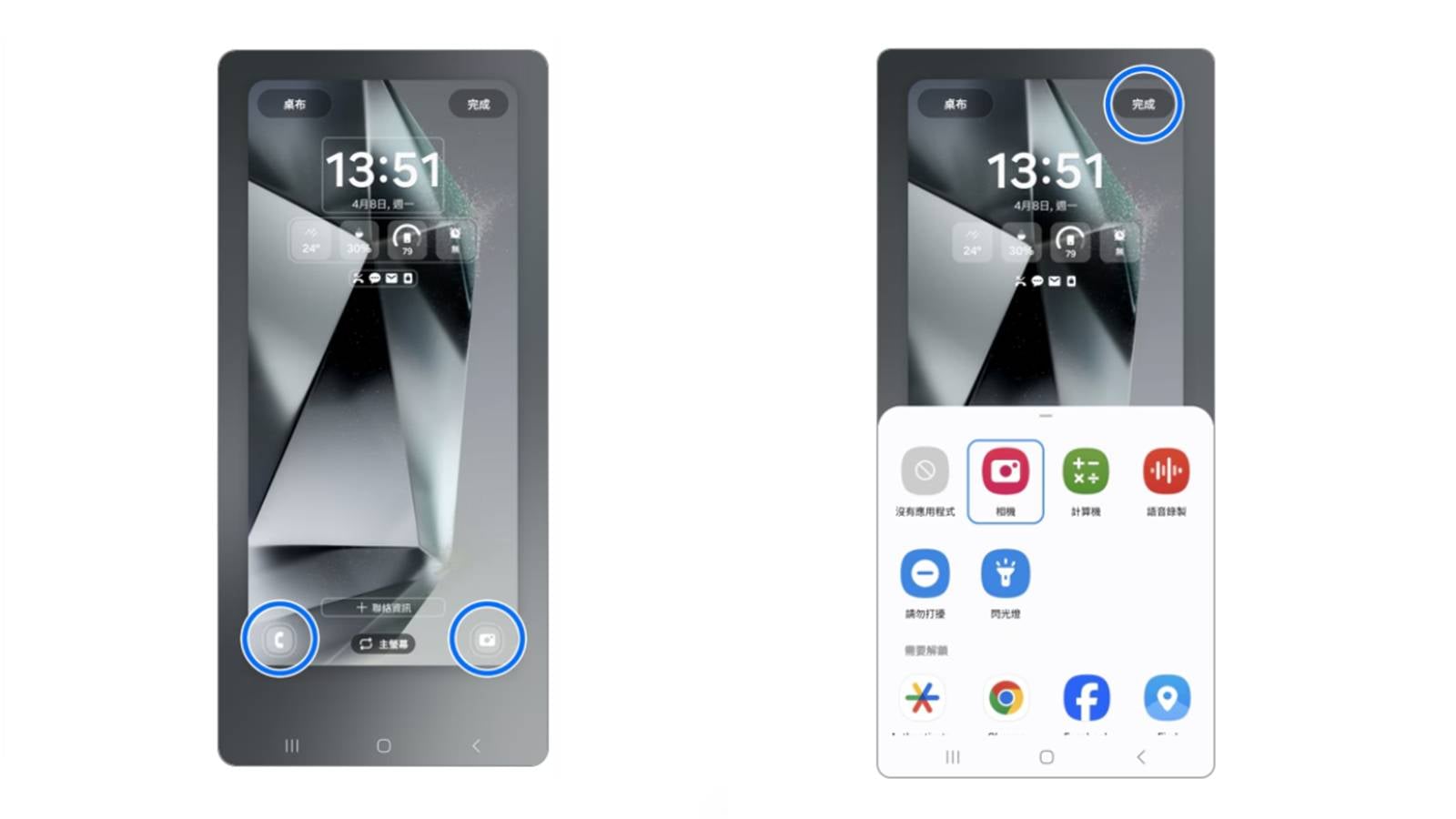 三星手機改鎖定螢幕快捷設定教學二，點擊左右下角圖示替換App。