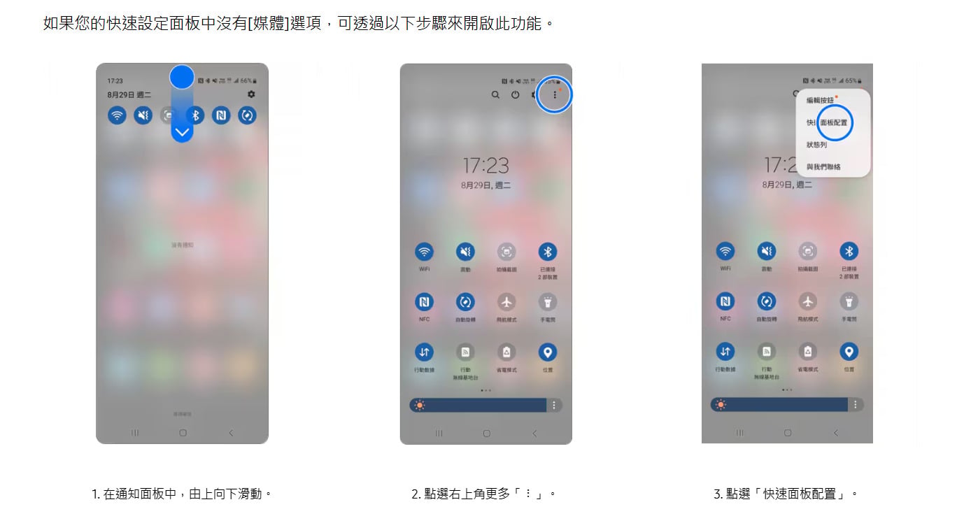 找不到媒體輸出按鈕怎麼辦?步驟一至三,進入快速面板顯示設定。