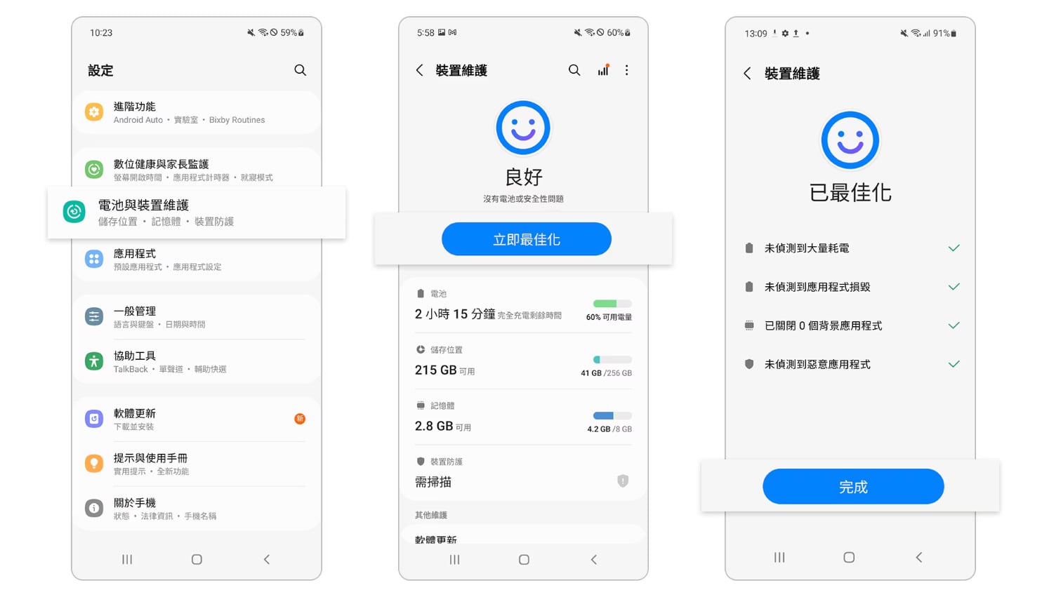 防止三星發燙第二招：執行One UI裝置維護一鍵清除背景最佳化。