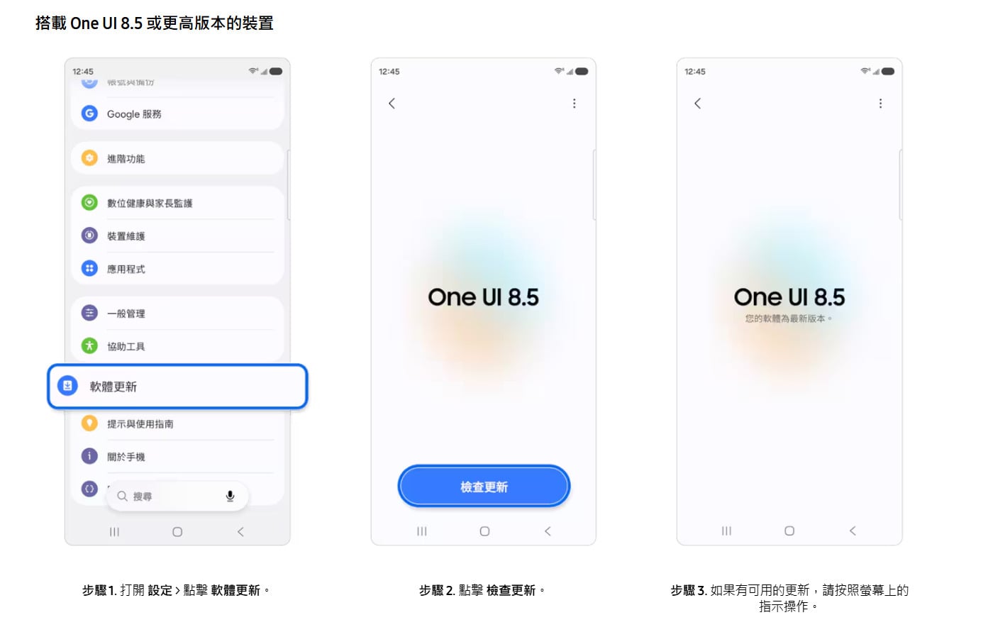 檢查並更新One UI系統版本，修復系統漏洞提升手機流暢度。