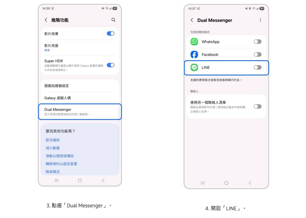 三星手機設定雙開 LINE 前的注意事項，了解 Dual Messenger 使用限制與雙帳號管理須知
