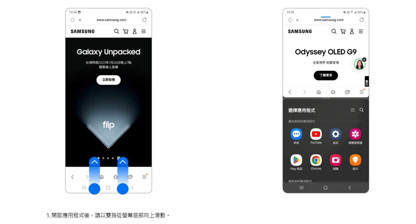 怎麼操作？三星手機雙指從螢幕底部往上滑動開啟分割視窗實測。