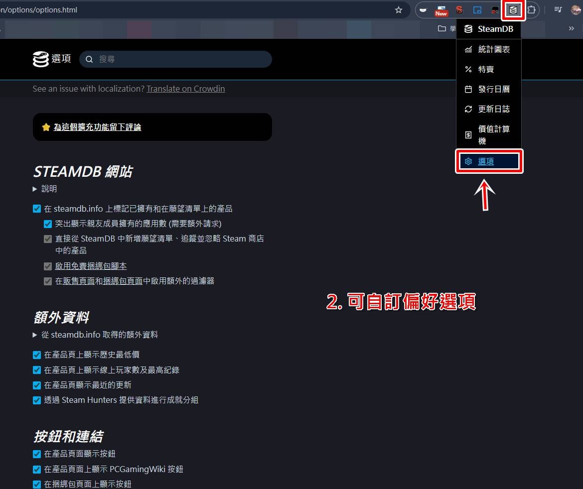 SteamDB Chrome擴充元件功能與遊戲折扣評價