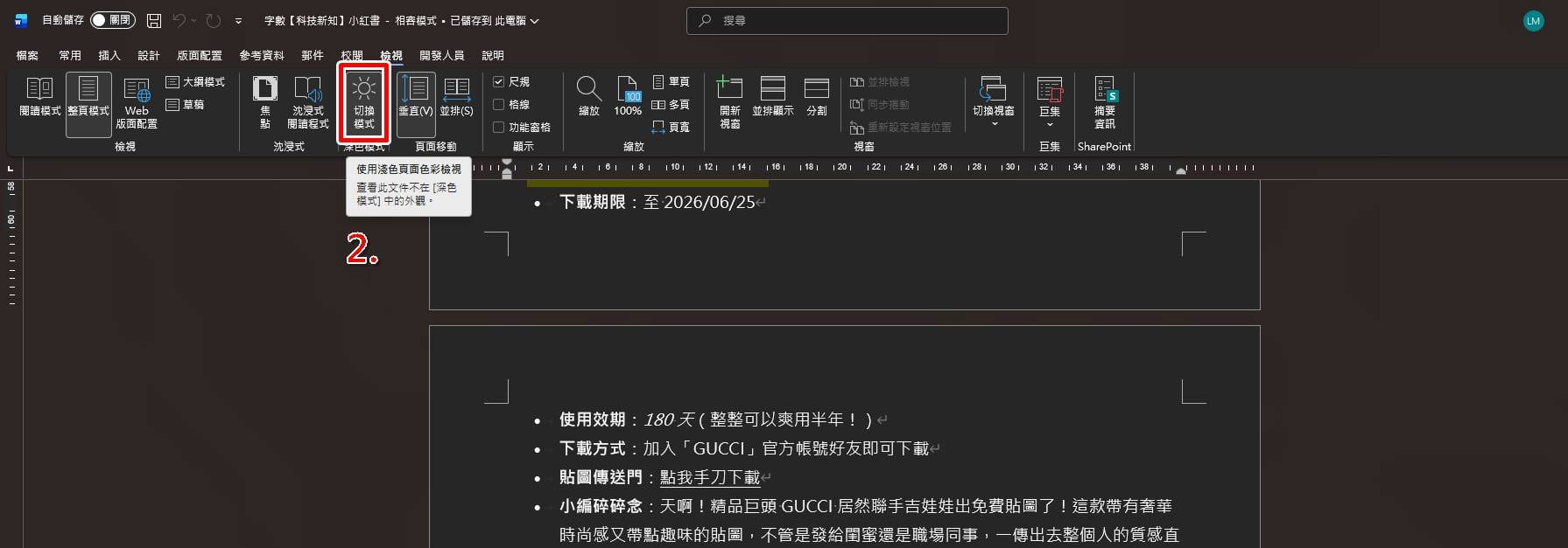 Word變黑背景怎麼改回來?方法一:步驟二,點選切換模式按鈕。