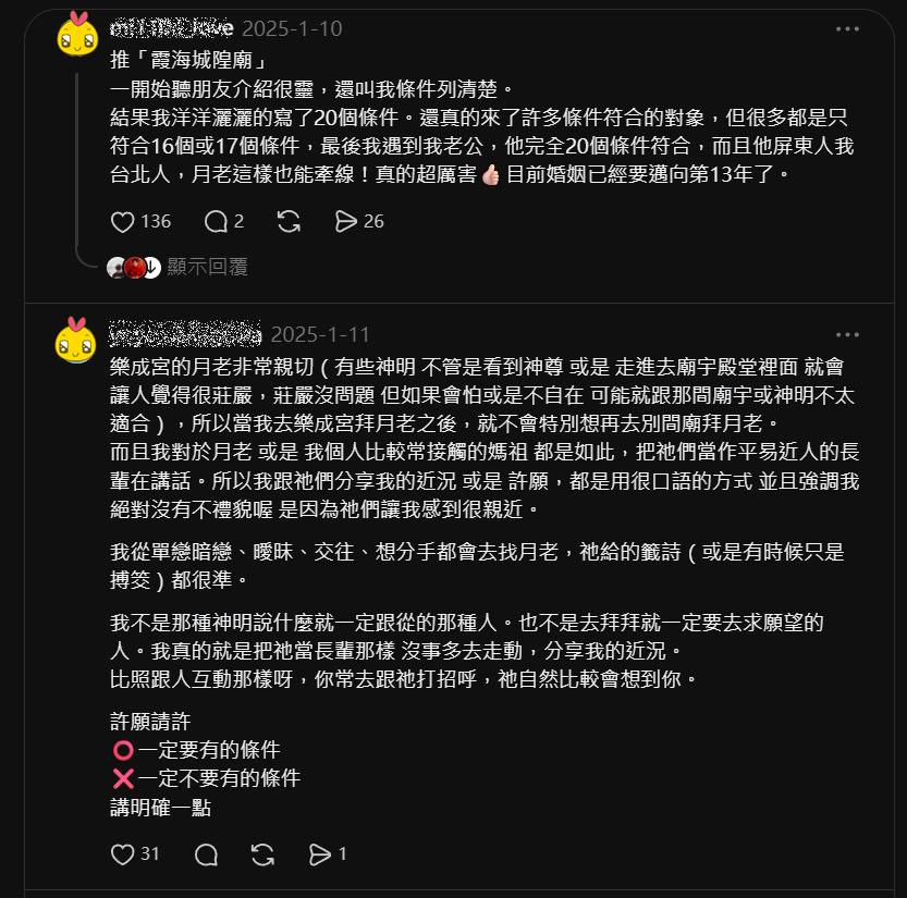 網友參拜月老廟真實心得分享，脫單求正緣靈驗反饋與評價。