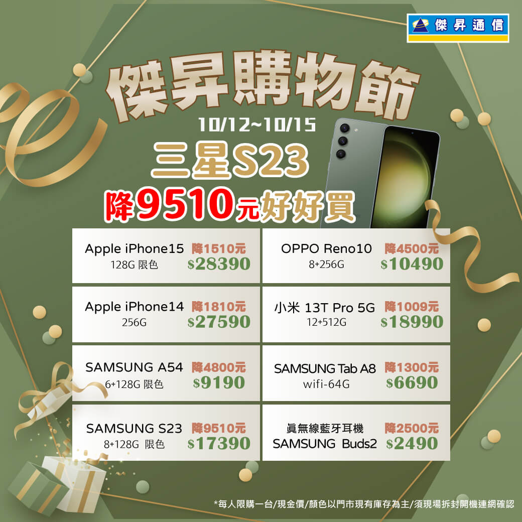 傑昇通信挑戰手機市場最低價~保證全新原廠公司貨~一家購買 終身服務