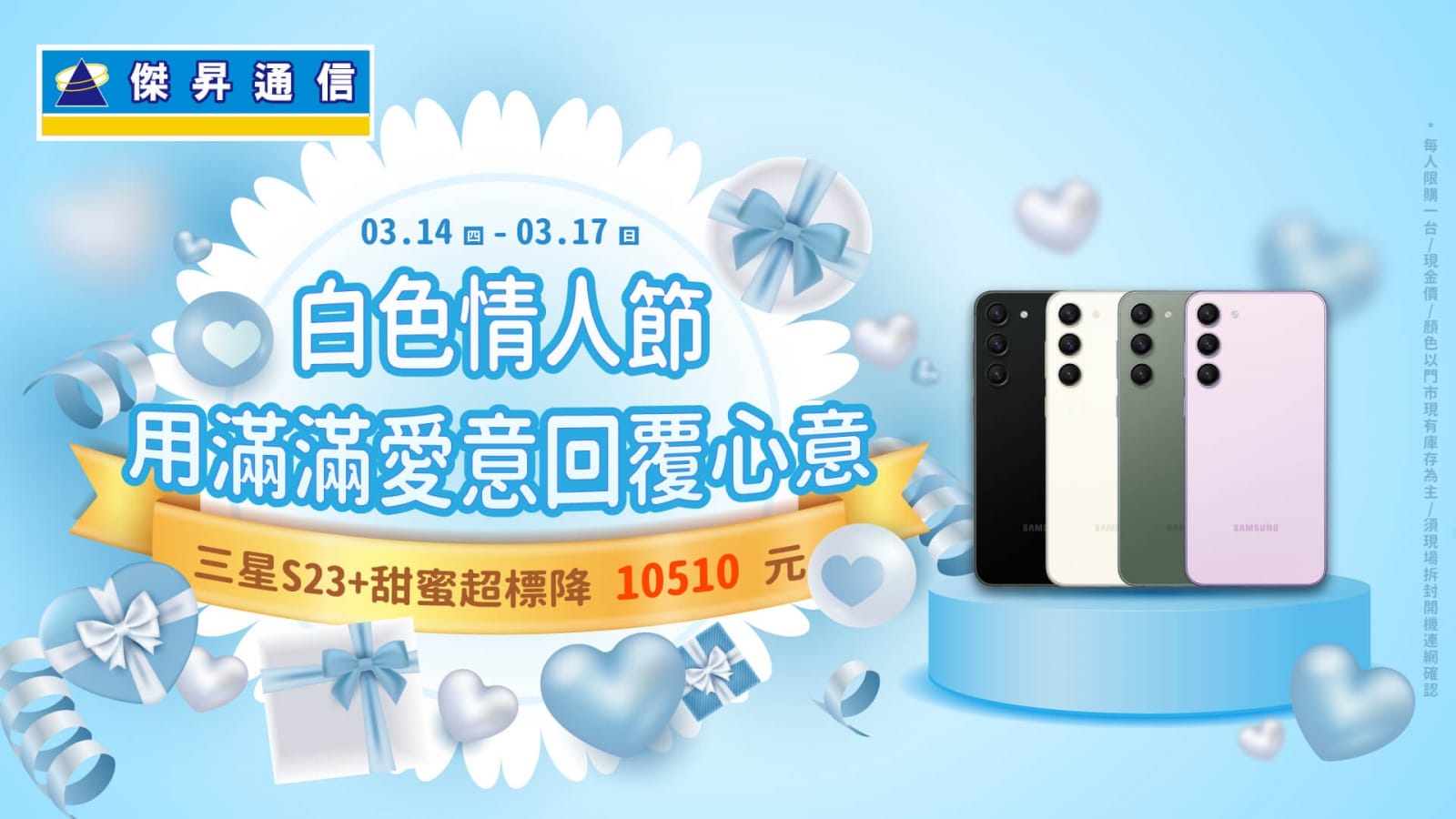 2024白色情人節優惠來了