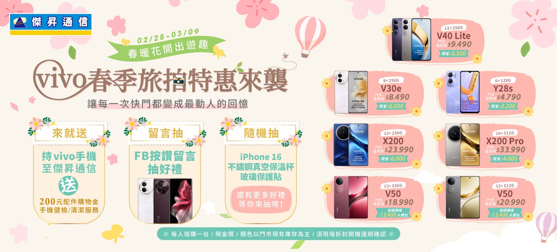 vivo春遊優惠來襲！V50開賣禮價值破萬、V40 Lite限時下殺6折