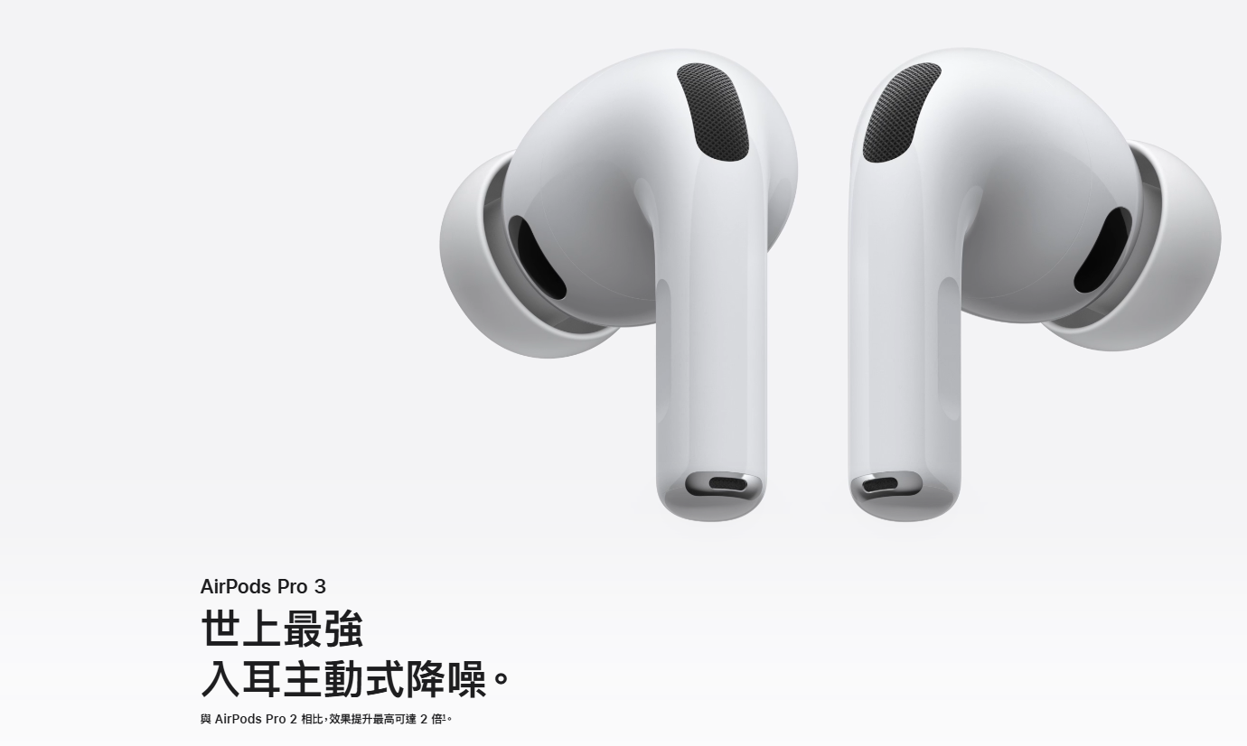 【購機技巧】AirPods Pro 3代最低價哪裡買?蘋果耳機最新降價與優惠整理!