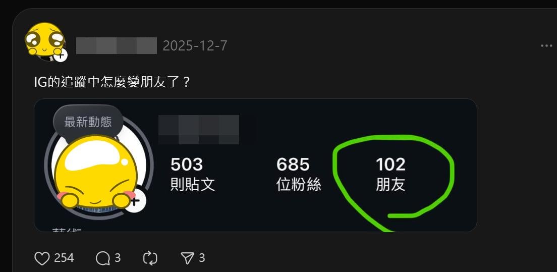 【科技新知】IG「朋友名單」可以隱藏嗎？跟「追蹤中」差別在哪裡？