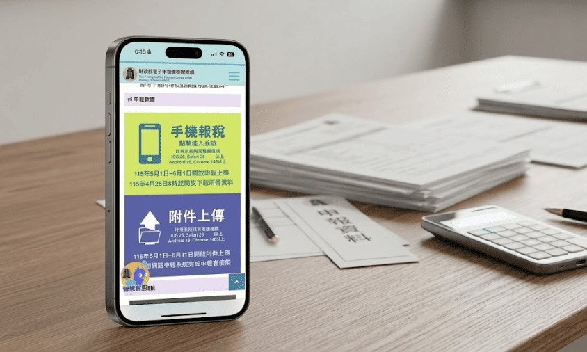 2026 手機網路報稅教學封面，傑昇通信教你輕鬆報稅。