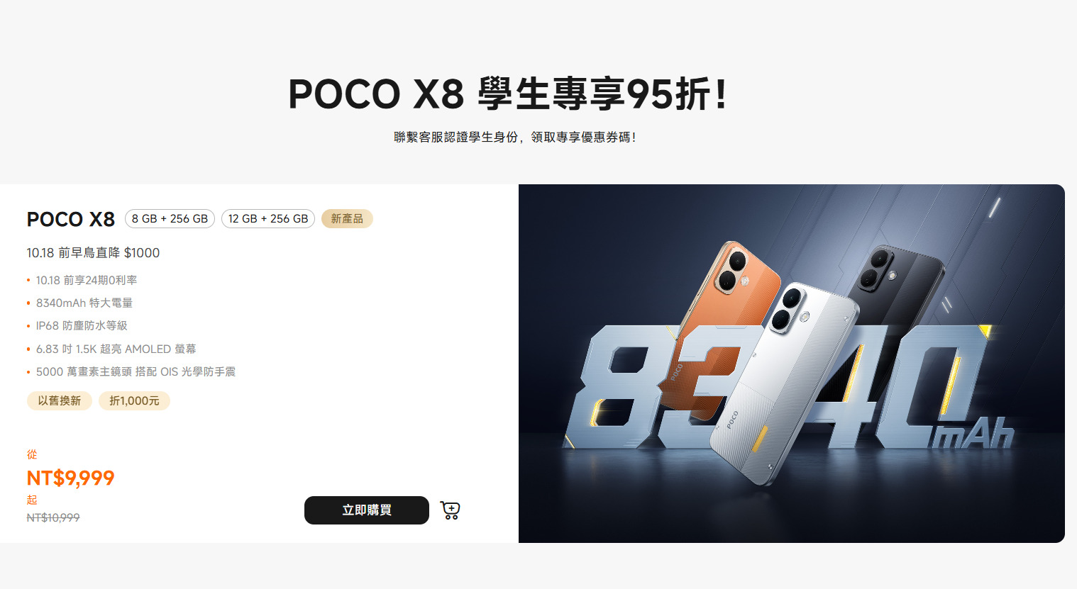 2026小米學生優惠免學生證?買Xiaomi與紅米現省上千元。