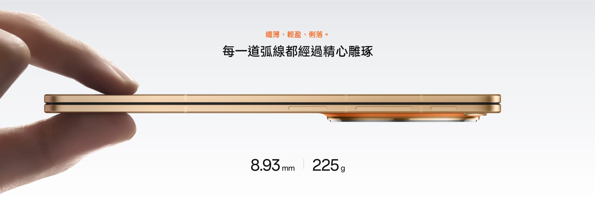 OPPO Find N6 金色機身側面圖,展現 8.93mm 薄型設計與 225g 輕盈手感