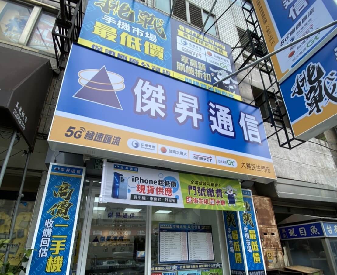 傑昇通信大雅民生店