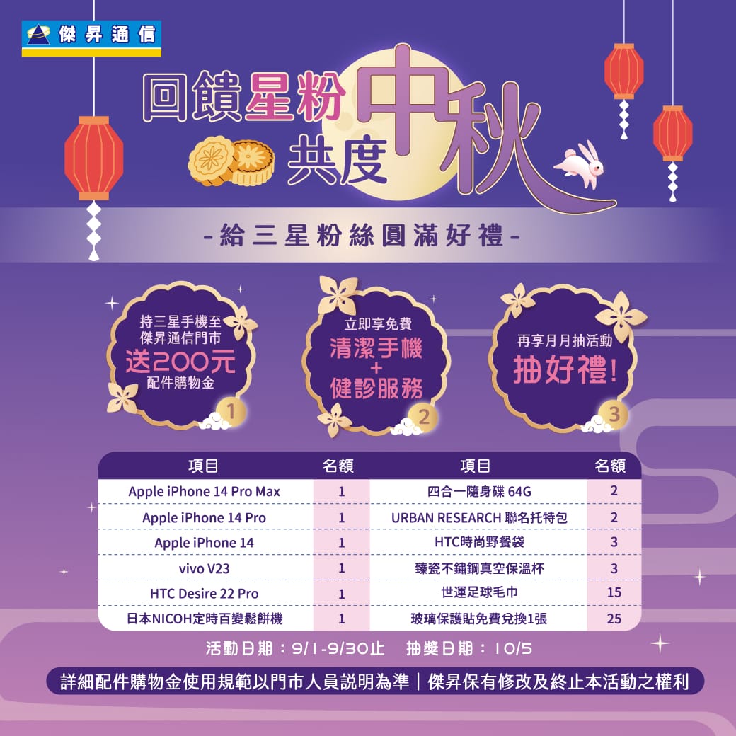 傑昇通信挑戰手機市場最低價~保證全新原廠公司貨~一家購買 終身服務