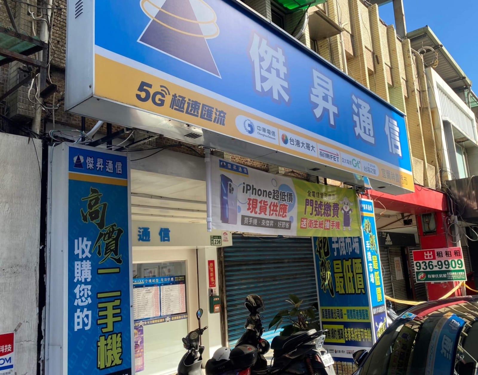 傑昇通信宜蘭神農店