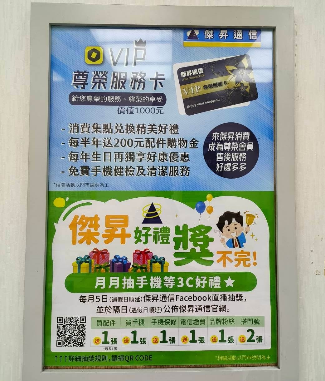 趕緊下載OCard APP，免費加入傑昇通信的尊榮會員，超值好禮等你來拿！