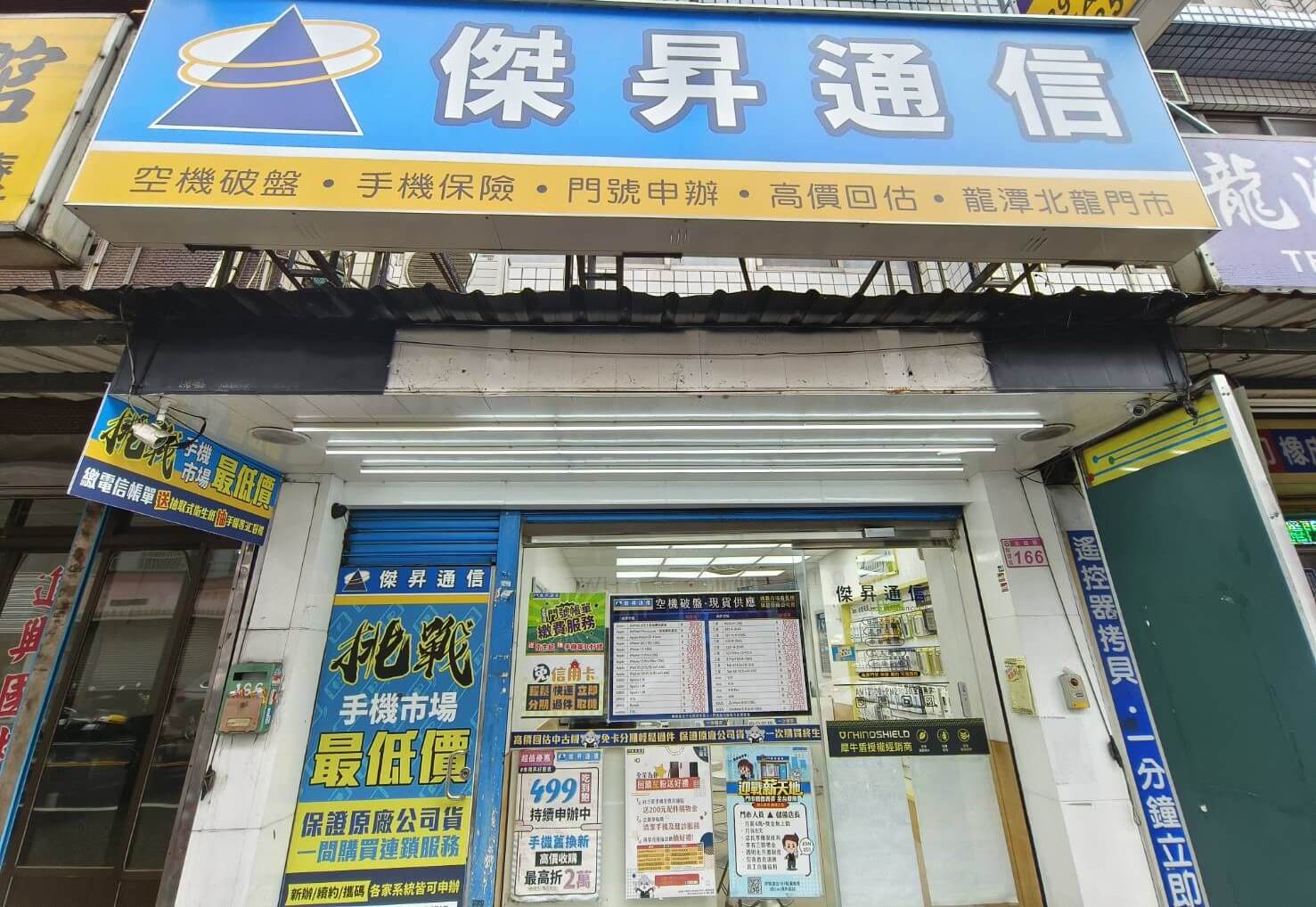 傑昇通信龍潭北龍店