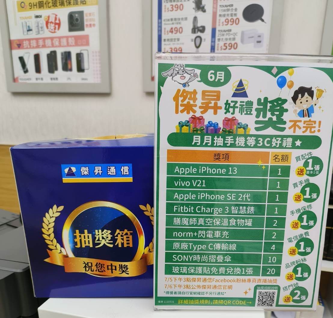 只要繳199元以上的門號帳單，就會送衛生紙和手機抽獎券，有機會把最大獎iPhone帶回家
