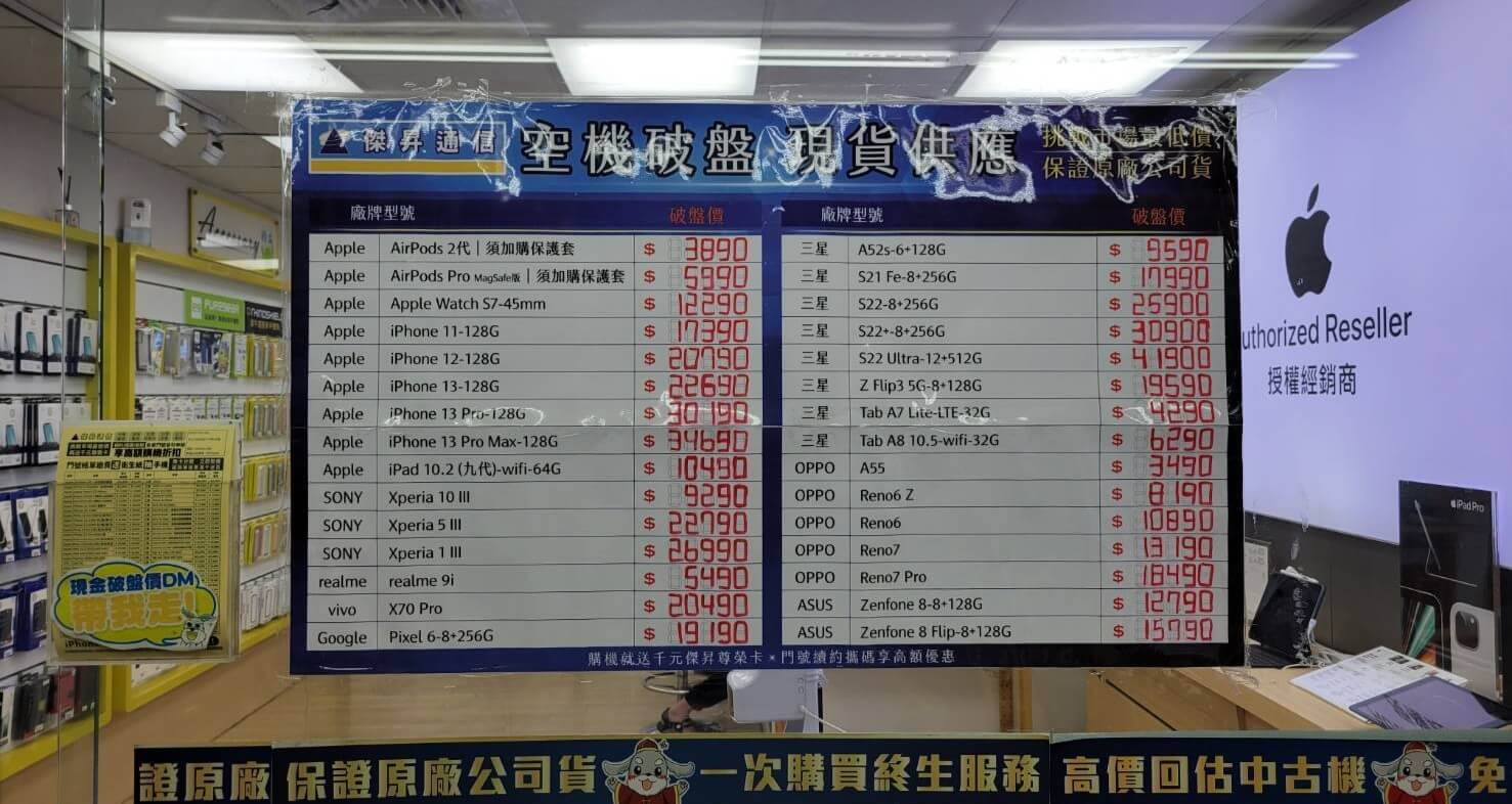 傑昇通信挑戰全台手機市場最低價，直接省去到處比價的時間，保證買到賺到