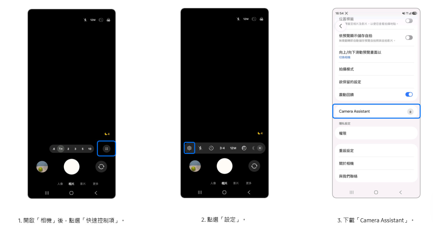 三星手機加入相機快速常用功能教學,自訂選單操作步驟一至二。