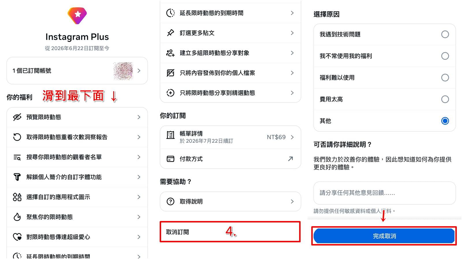 在Instagram App內取消訂閱IG Plus教學，操作步驟三至四。
