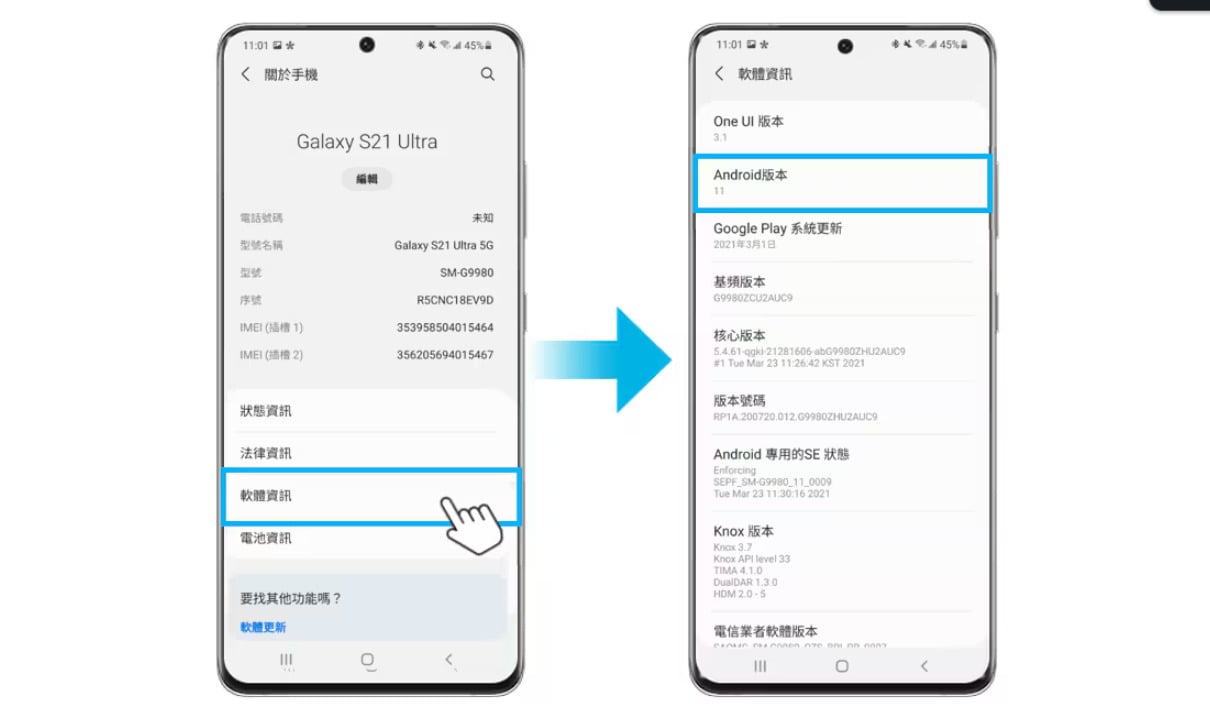 三星手機查詢Android系統版本教學，檢視軟體資訊步驟三。