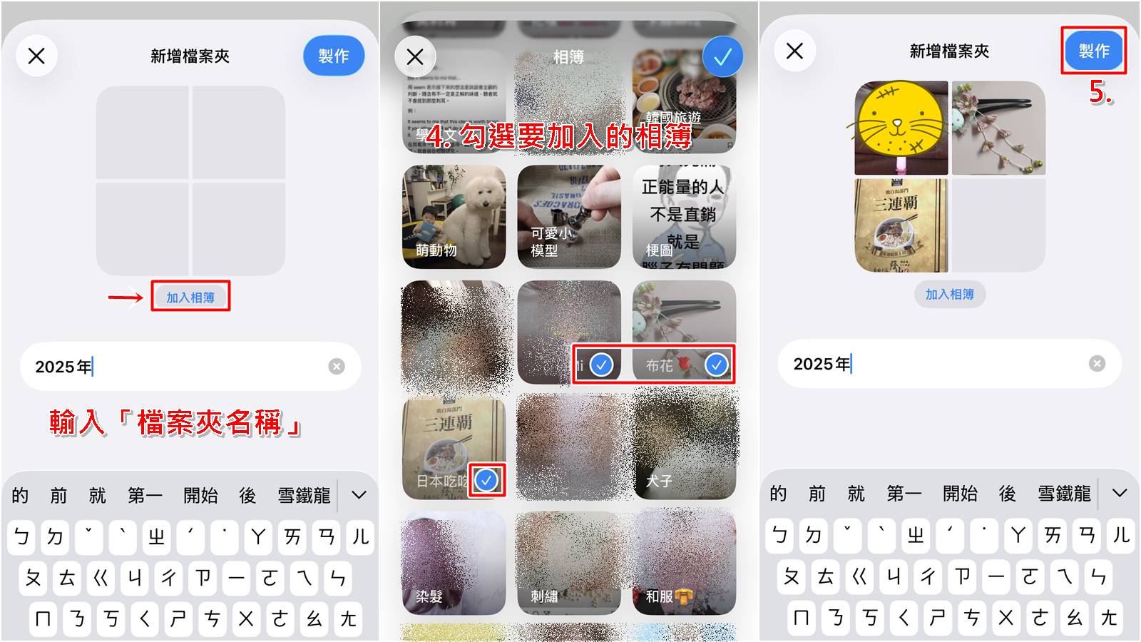 iPhone相簿檔案夾建立步驟三至五,將相簿移入檔案夾進行分類。