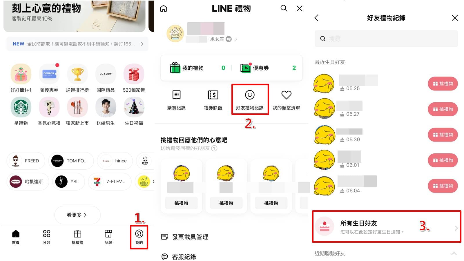 關閉 LINE 錢包與禮物功能內今日壽星提醒步驟教學1