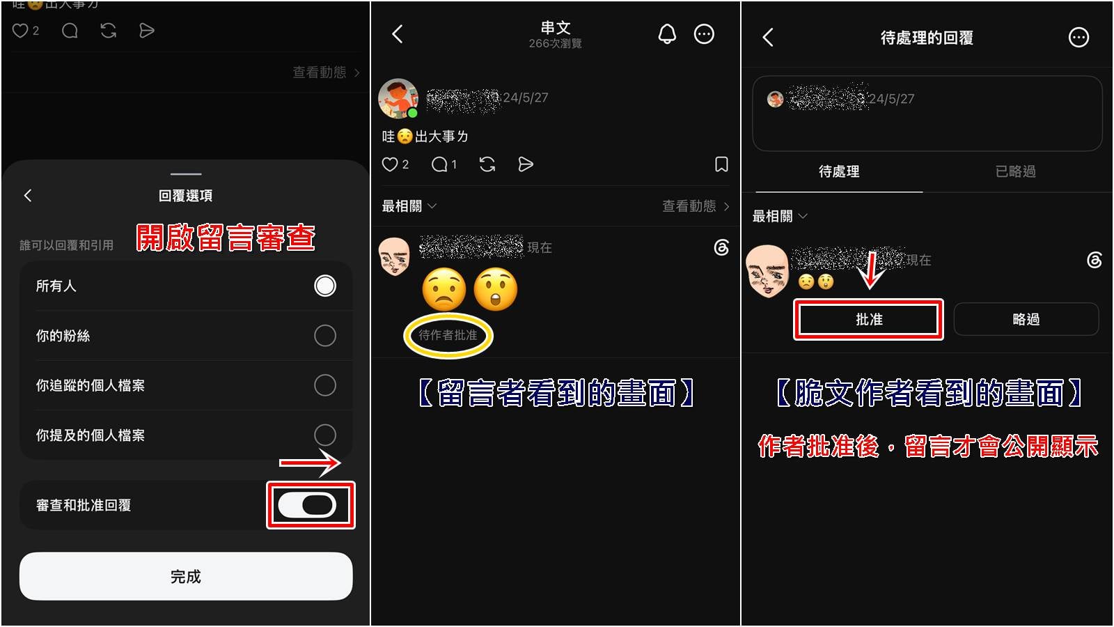 已發布的Threads串文更改留言權限教學，操作步驟二到三。