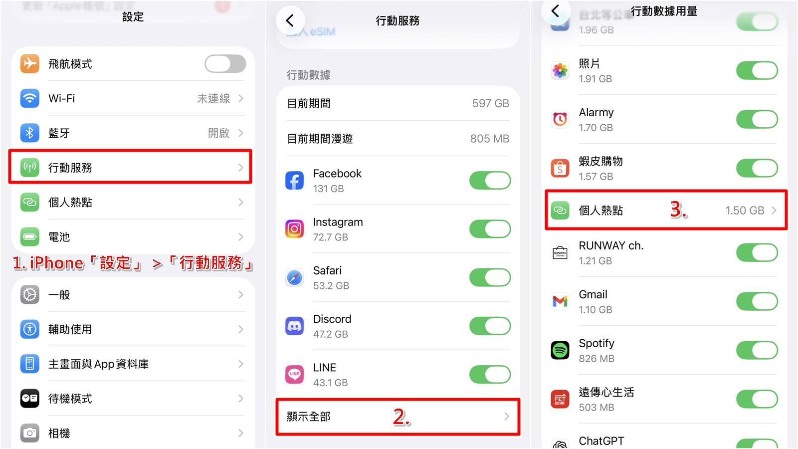 誰在連我 iPhone 熱點?教學第一步:前往設定點選行動服務。