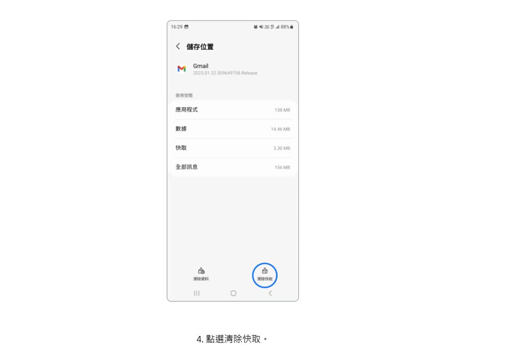 三星手機清除應用程式暫存快取教學，釋放隱藏空間步驟圖解二。
