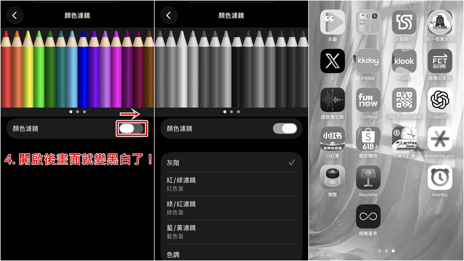 iPhone螢幕切換黑白與彩色畫面教學，系統設定步驟三到四。