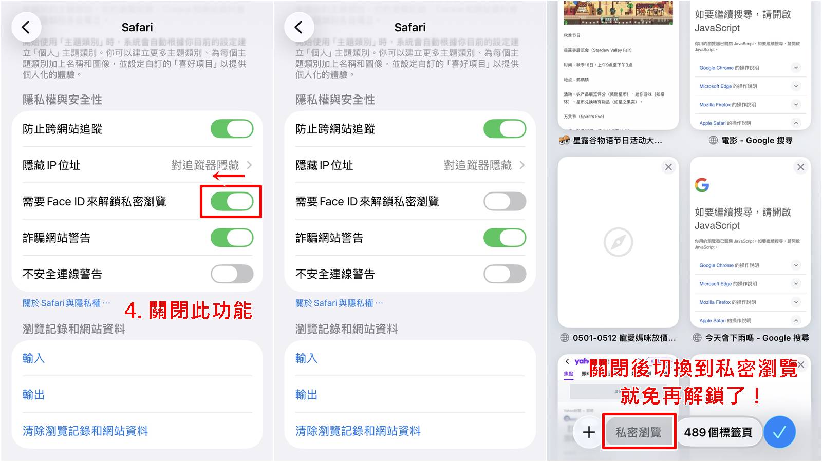 iPhone關閉Safari私密瀏覽鎖定步驟教學,系統操作圖二。